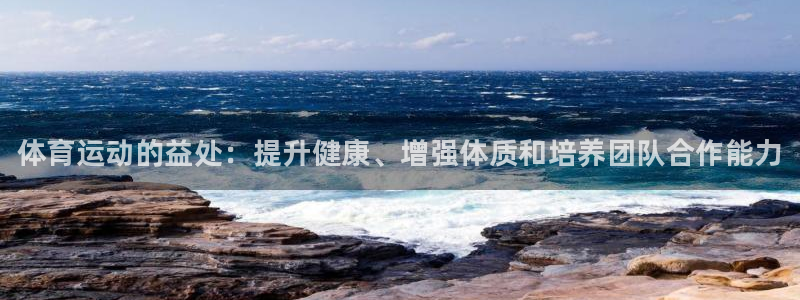 3377体育官网下载平台假的吗是真的吗吗：体育运动的