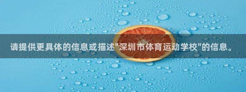 3377体育官方正版app开户：请提供更具体的信息或