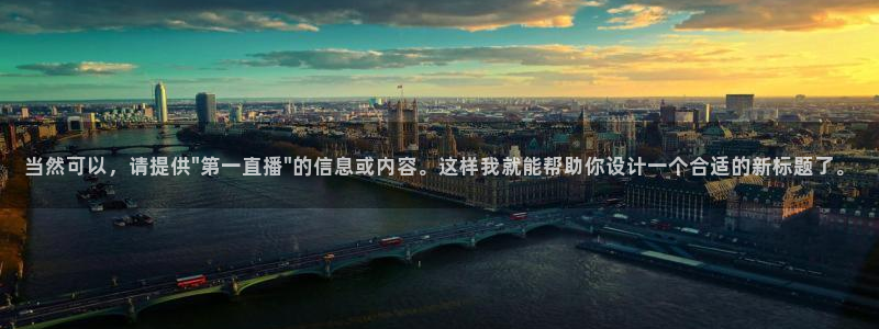 雨燕足球直播高清免费：当然可以，请提供\